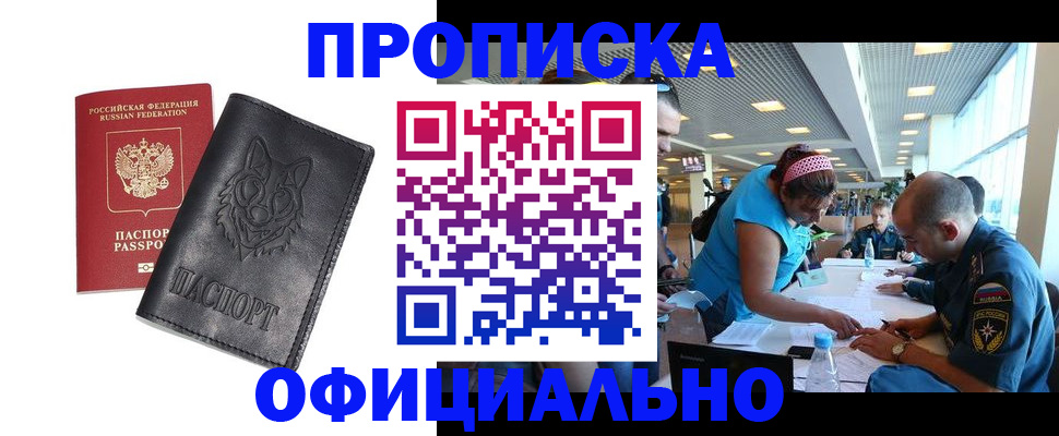 прописка для работы в Сосновоборске