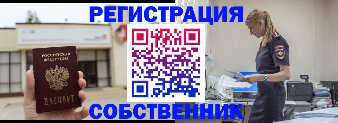 временная регистрация для школы в Сосновоборске