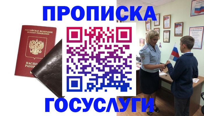 временная регистрация для школы в Сосновоборске