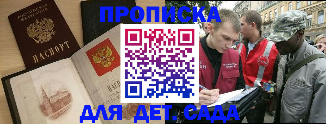 прописка законно в Сосновоборске