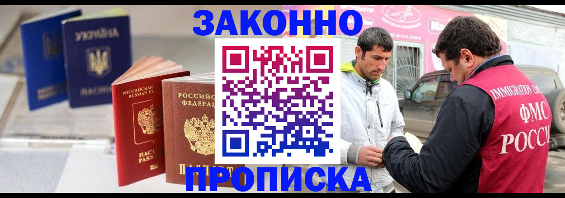 прописка для работы в Сосновоборске